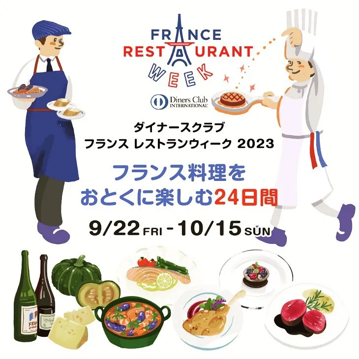 京都フランスレストランウィーク2023に今年も参加してます。