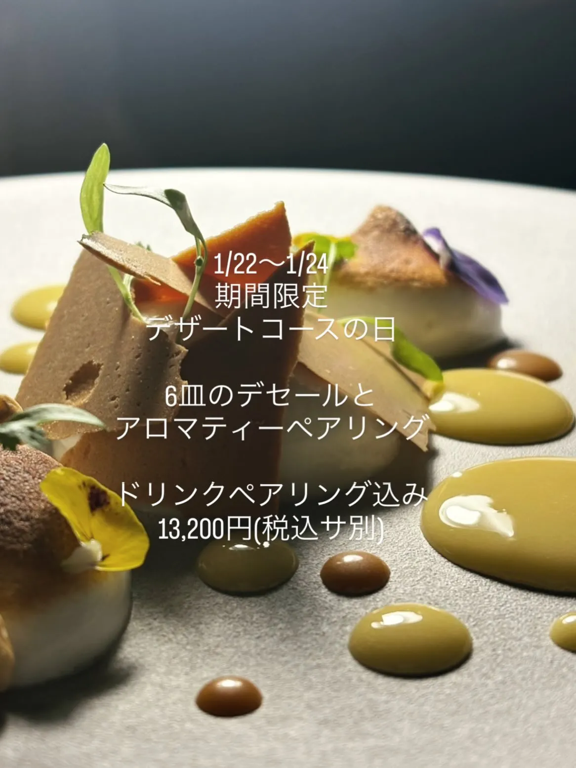 3日間限定のデザートコース